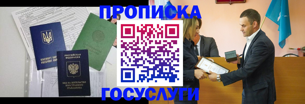 прописка гарантия в Омске