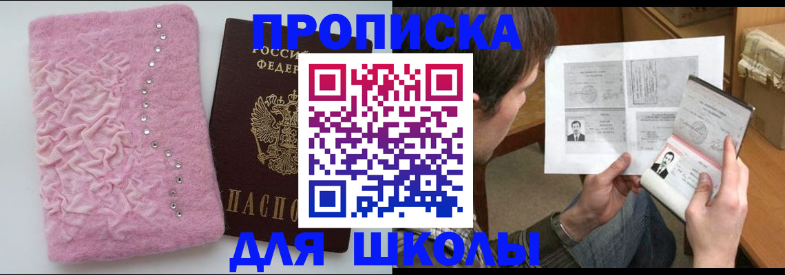 прописка для кредита в Омске