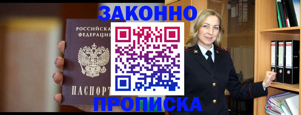 временная регистрация собственник в Омске