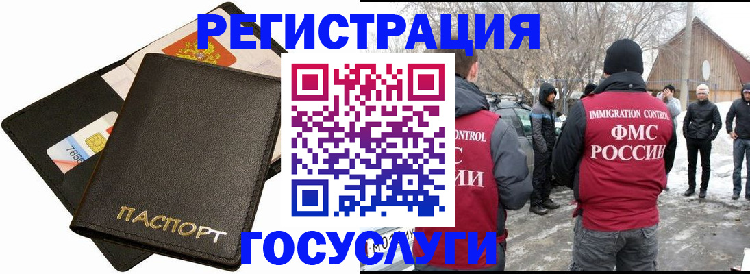 миграционный учет в Омске